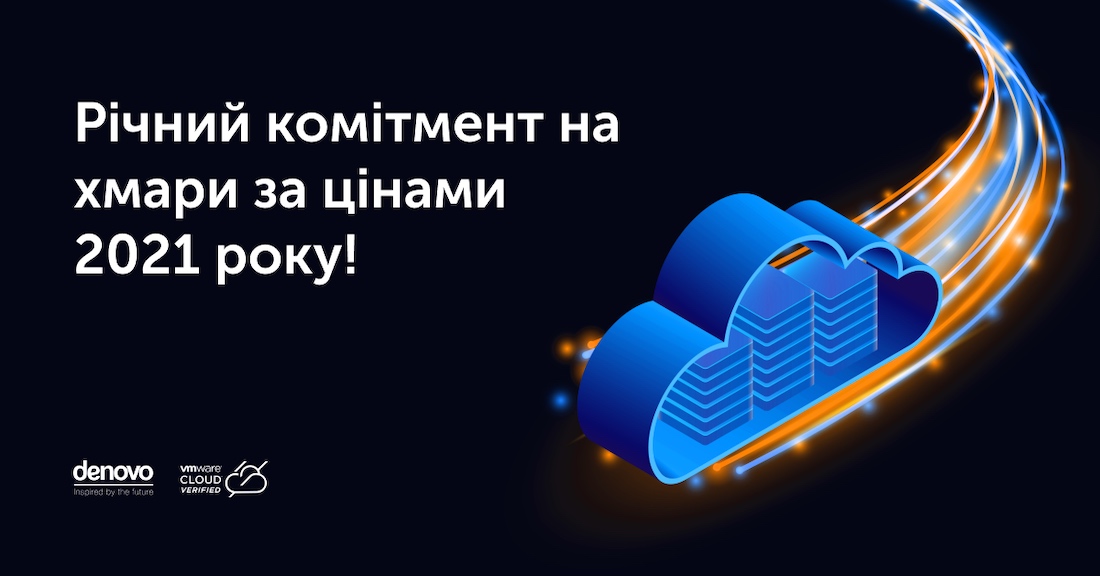 De Novo зберігає довоєнні ціни на хмари до 2024 року